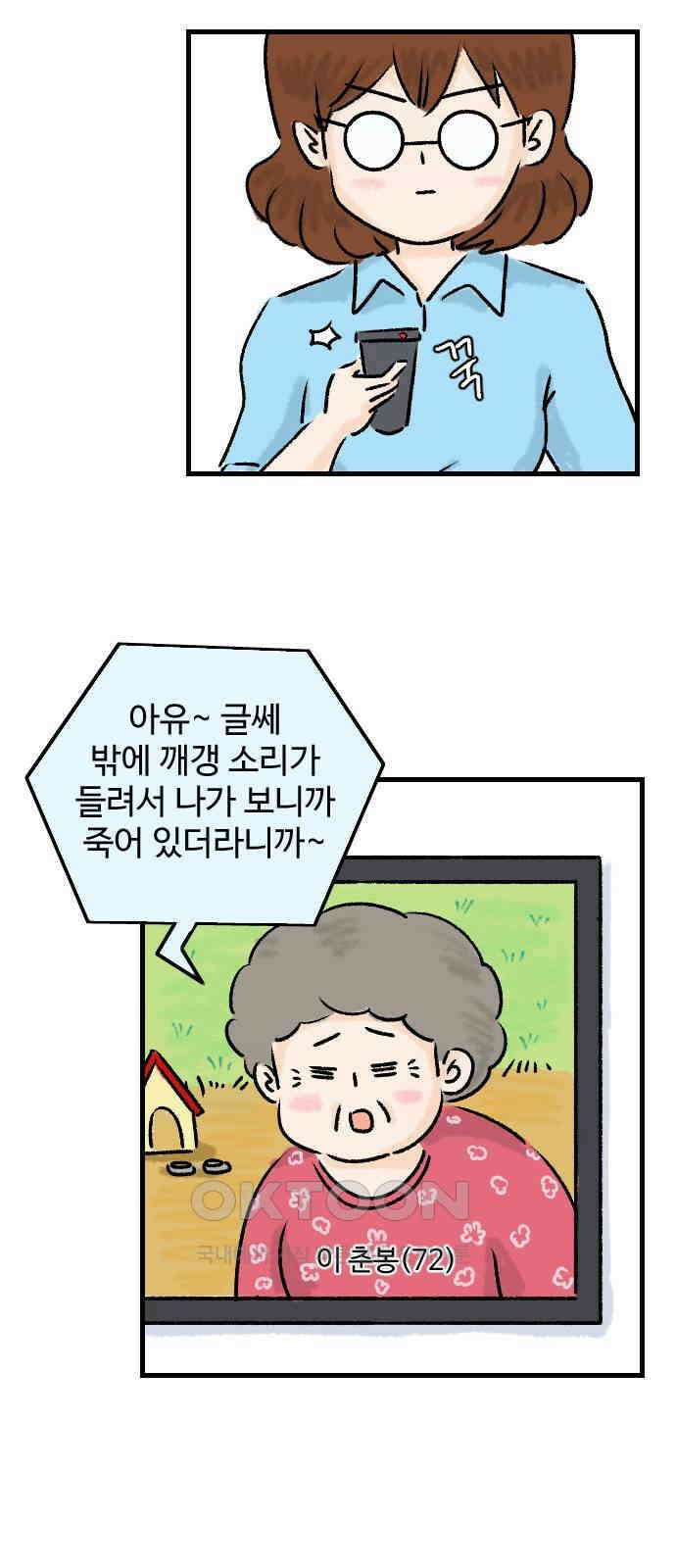 우리는 후라이족 44화 4