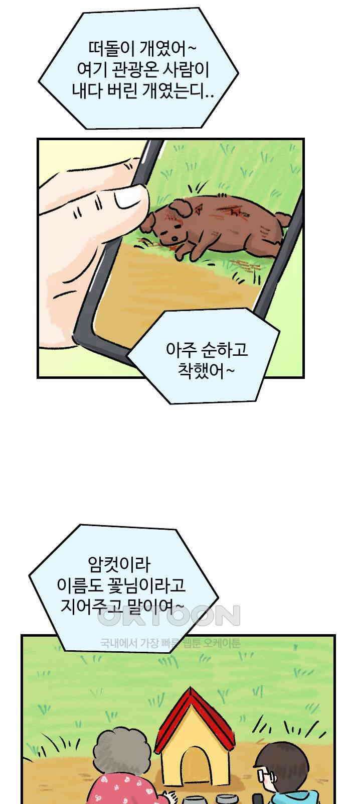 우리는 후라이족 44화 5