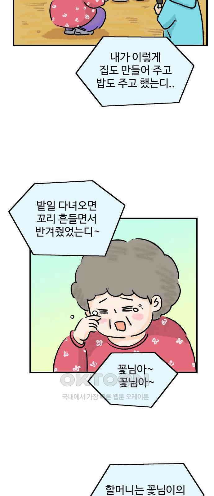 우리는 후라이족 44화 6