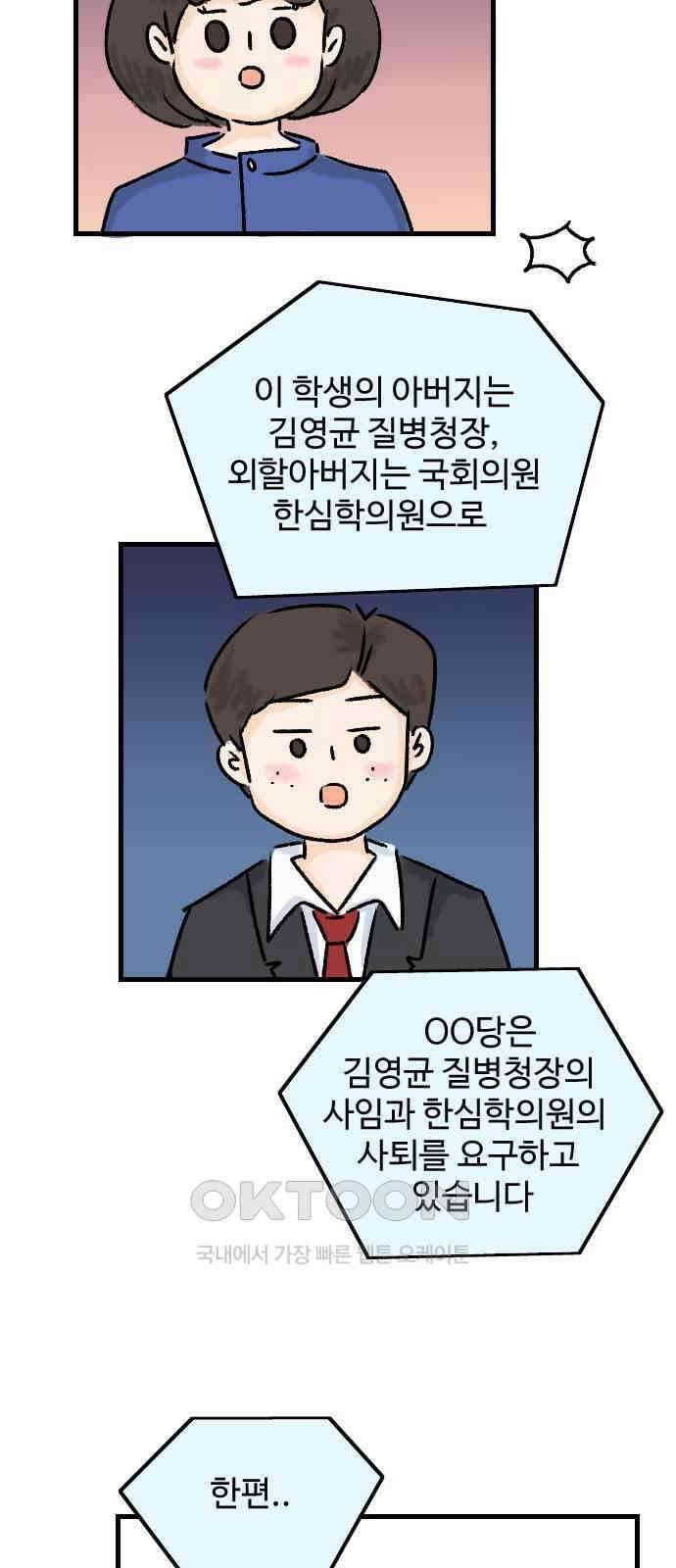 우리는 후라이족 44화 8