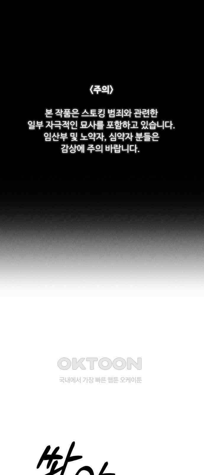 스토커의 하루 121화 1
