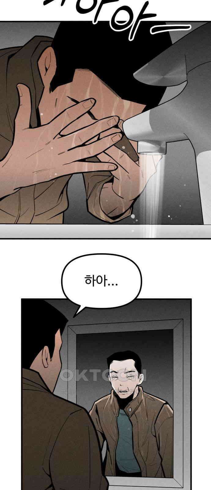 스토커의 하루 121화 2