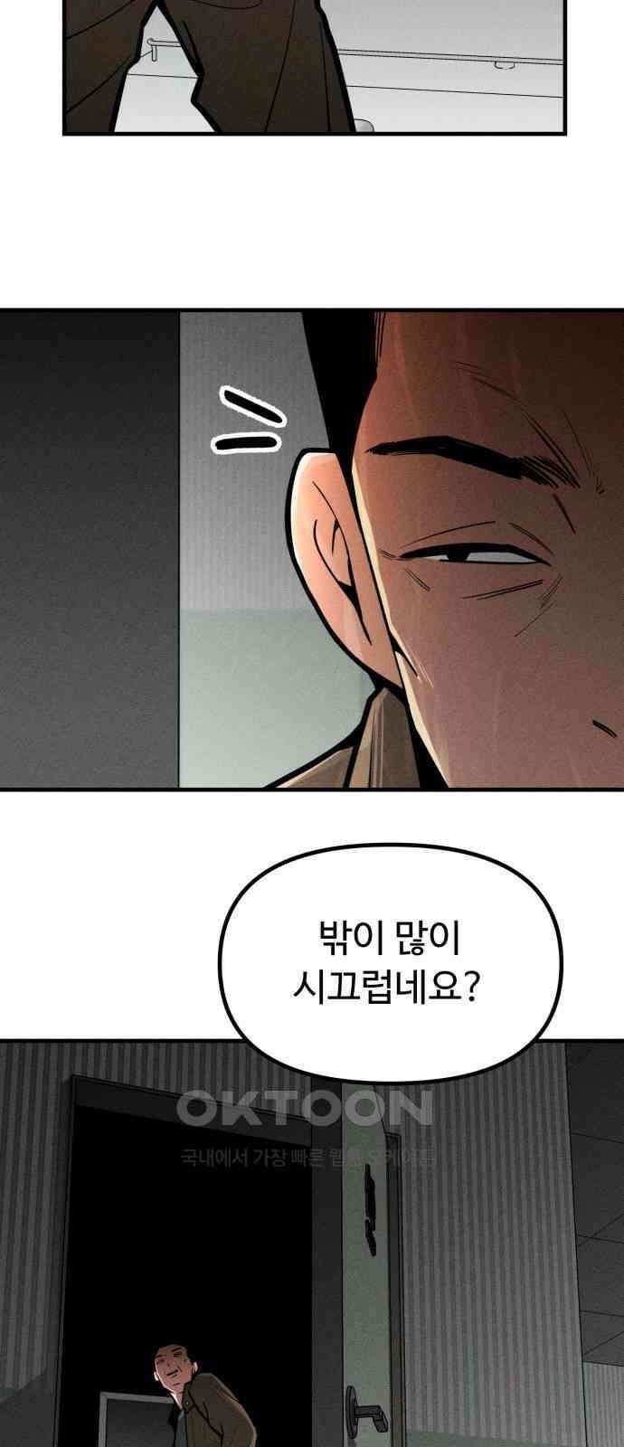 스토커의 하루 121화 3
