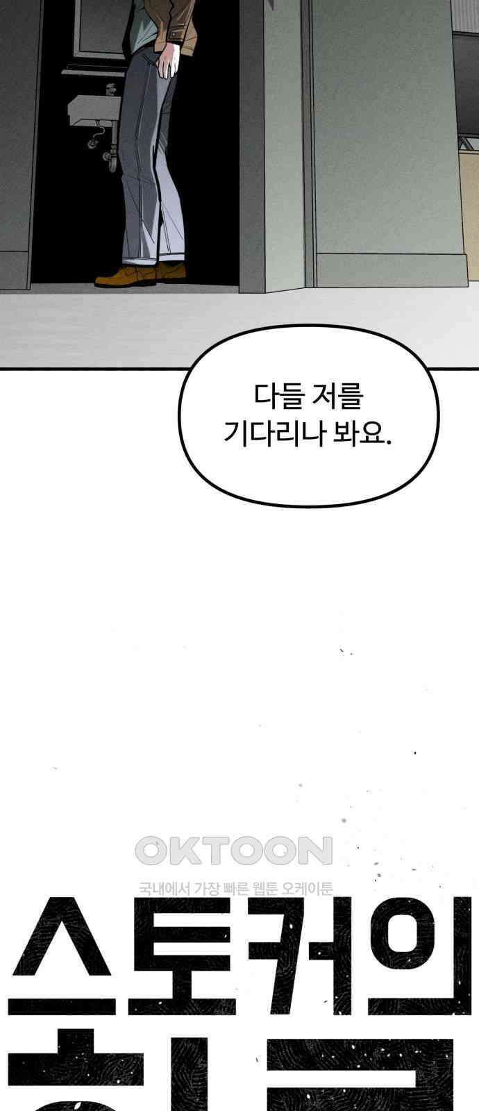 스토커의 하루 121화 4
