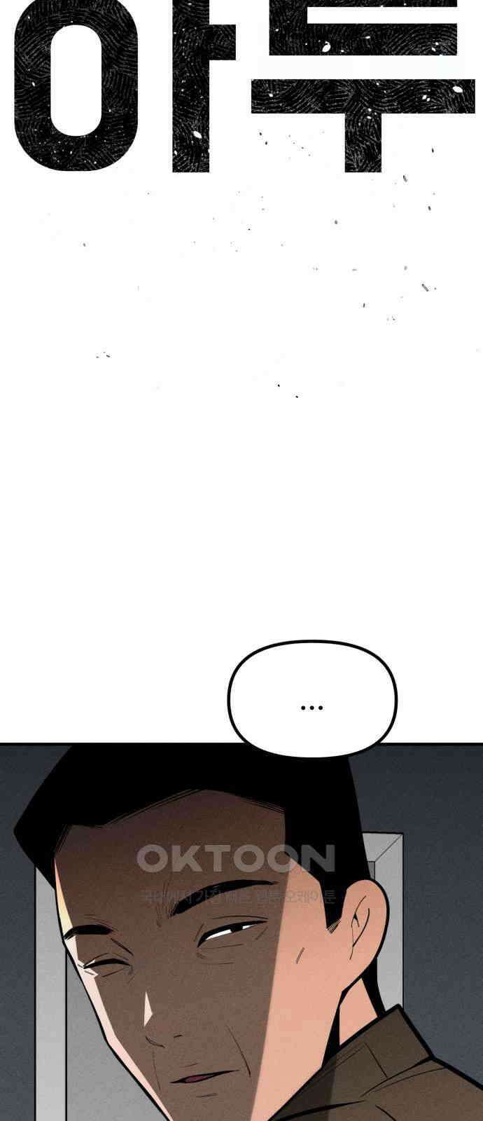 스토커의 하루 121화 5