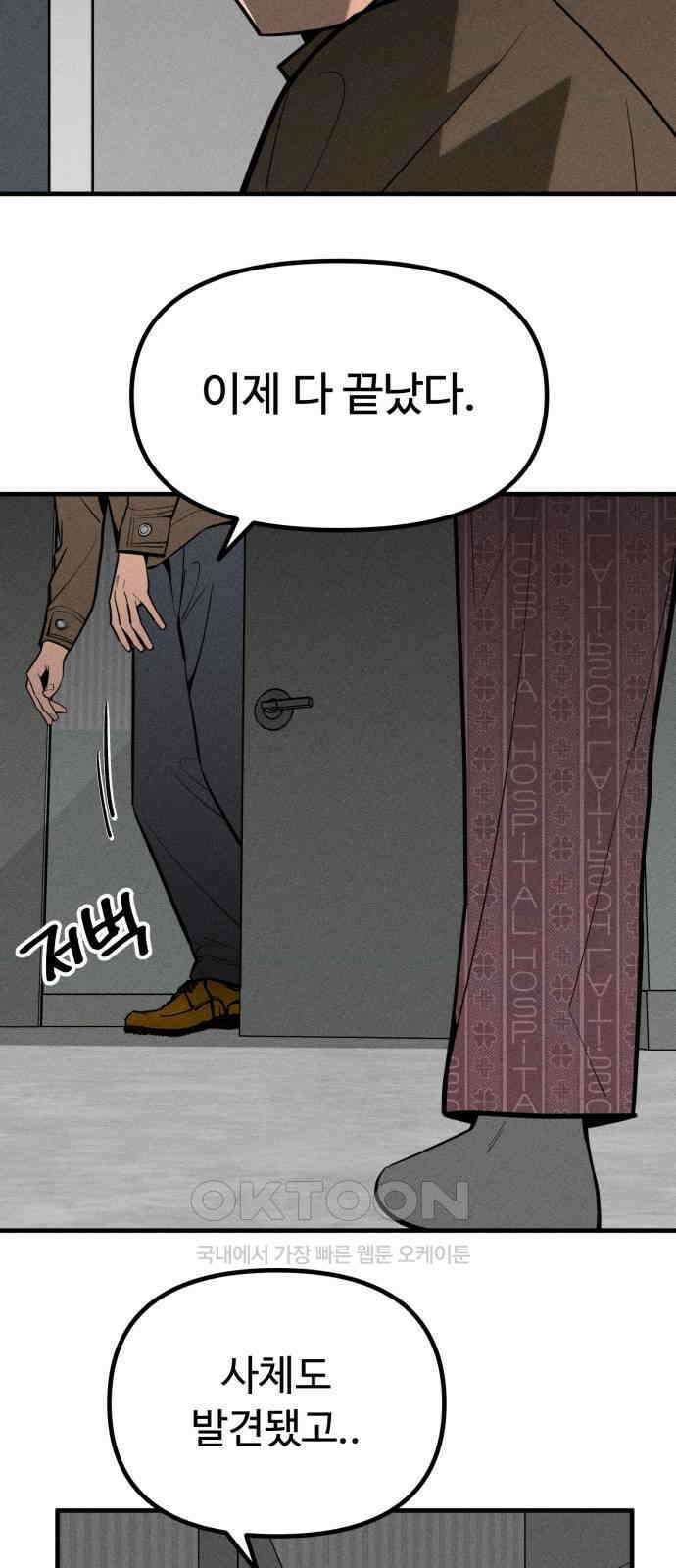 스토커의 하루 121화 6