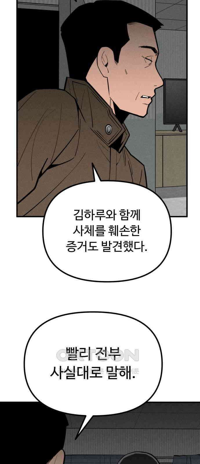 스토커의 하루 121화 7