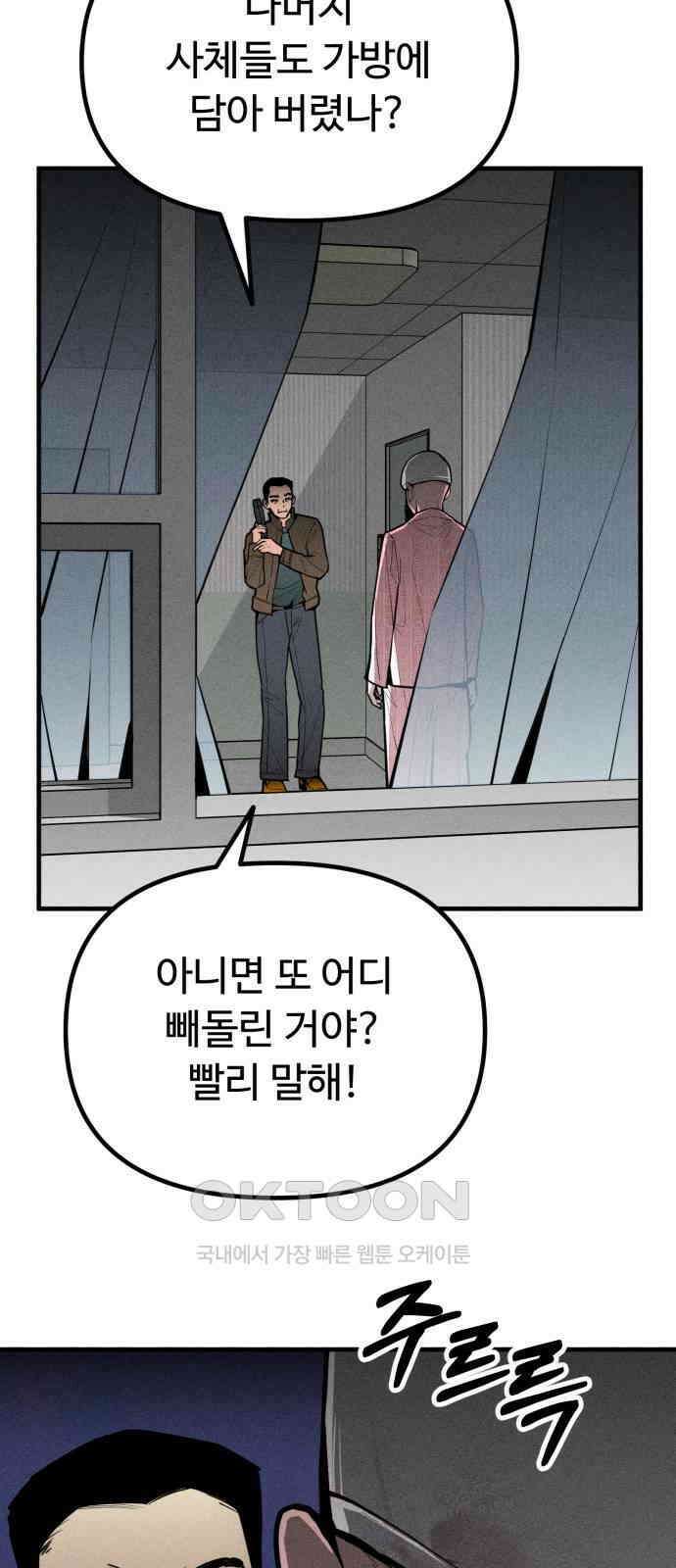 스토커의 하루 121화 9