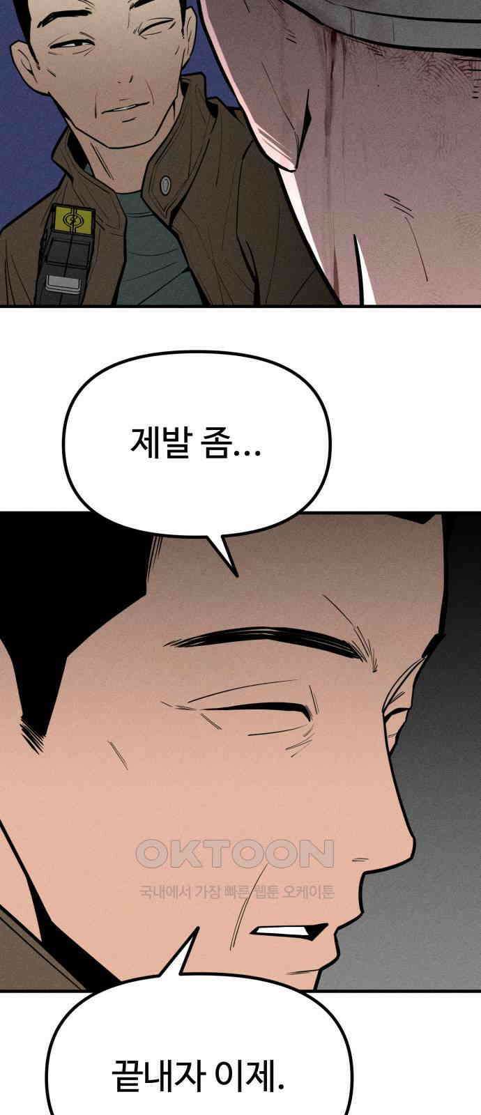 스토커의 하루 121화 10