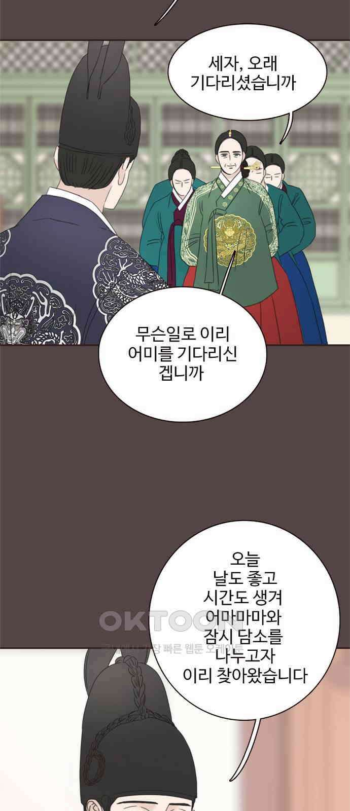 세자와 세자빈의 계약혼인전 37화 - 나를 기억하겠느냐? 7