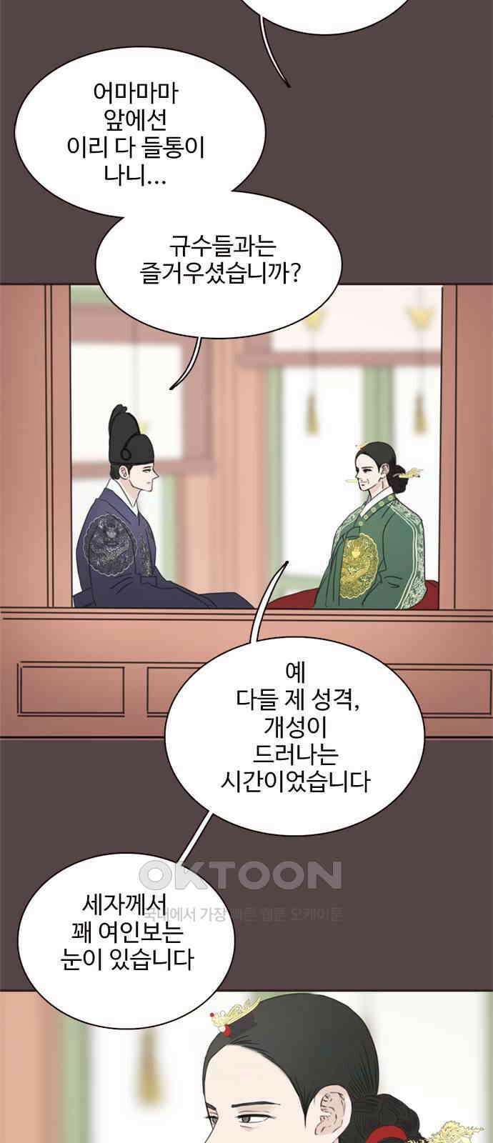 세자와 세자빈의 계약혼인전 37화 - 나를 기억하겠느냐? 9