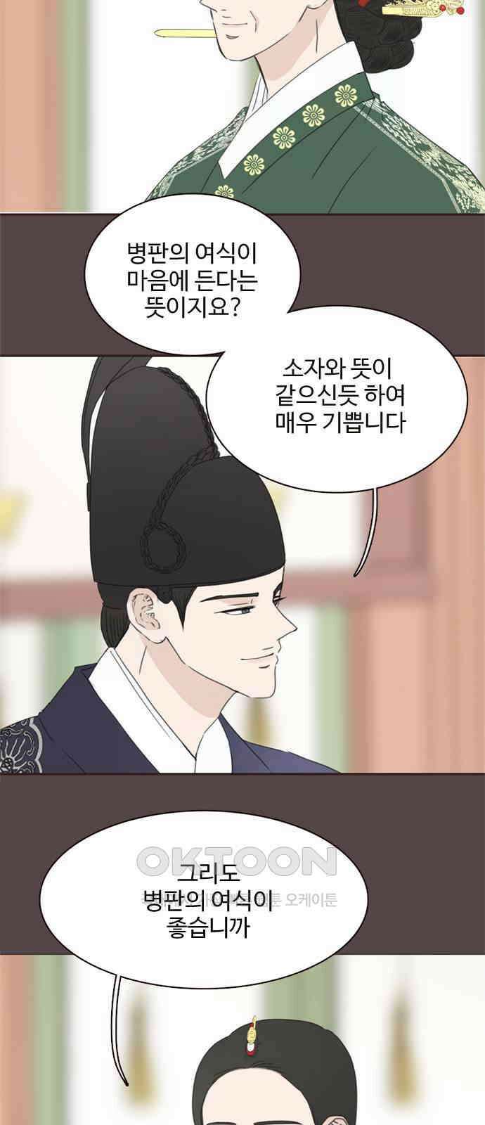 세자와 세자빈의 계약혼인전 37화 - 나를 기억하겠느냐? 10