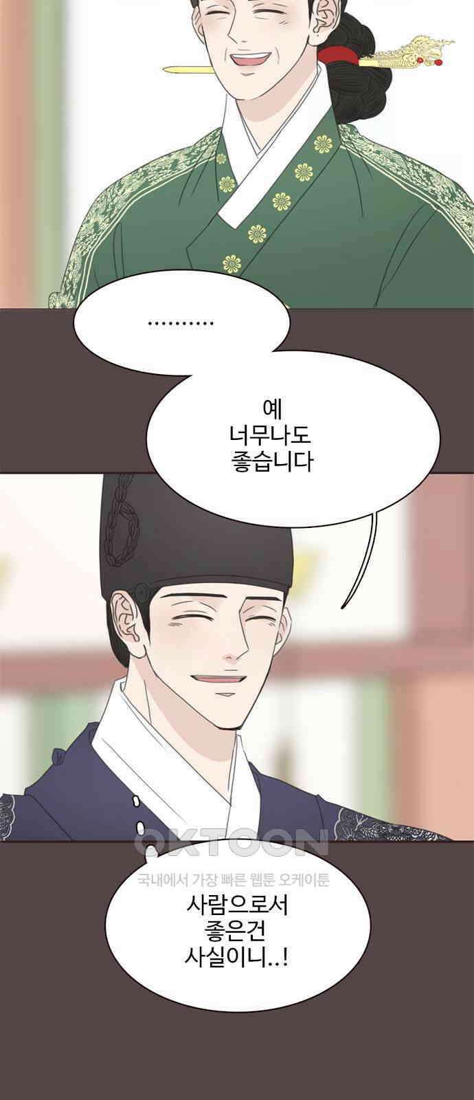 세자와 세자빈의 계약혼인전 37화 - 나를 기억하겠느냐? 11