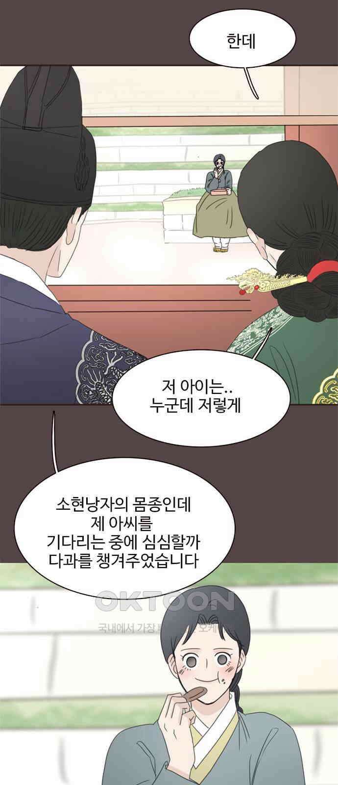 세자와 세자빈의 계약혼인전 37화 - 나를 기억하겠느냐? 12