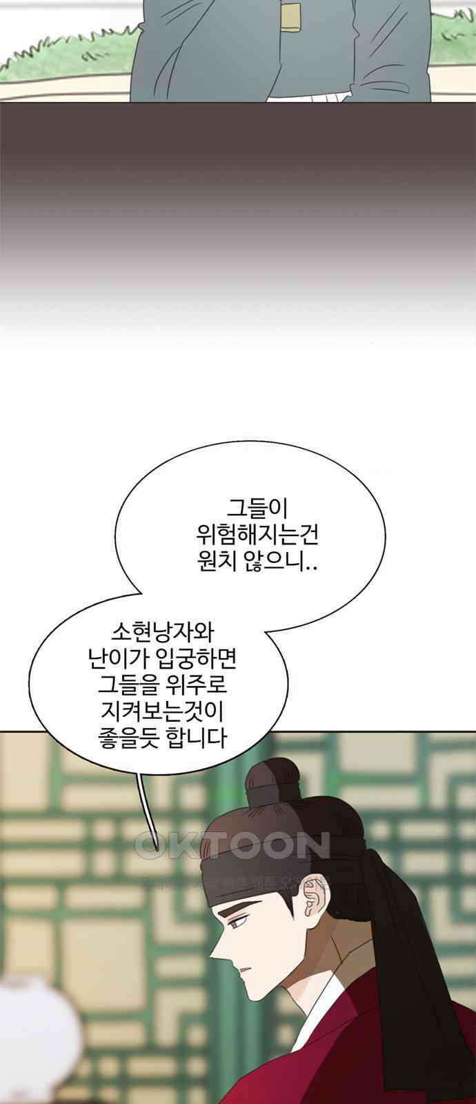 세자와 세자빈의 계약혼인전 37화 - 나를 기억하겠느냐? 13