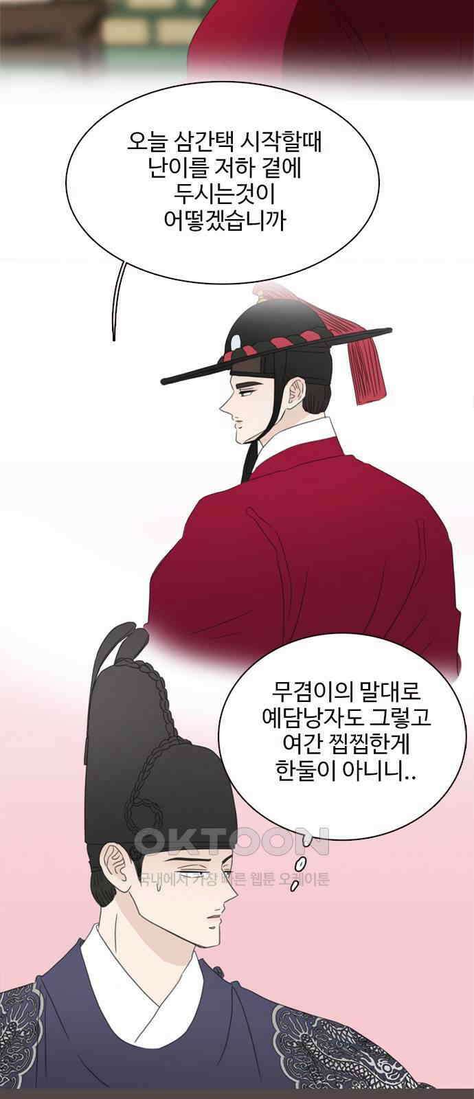 세자와 세자빈의 계약혼인전 37화 - 나를 기억하겠느냐? 14