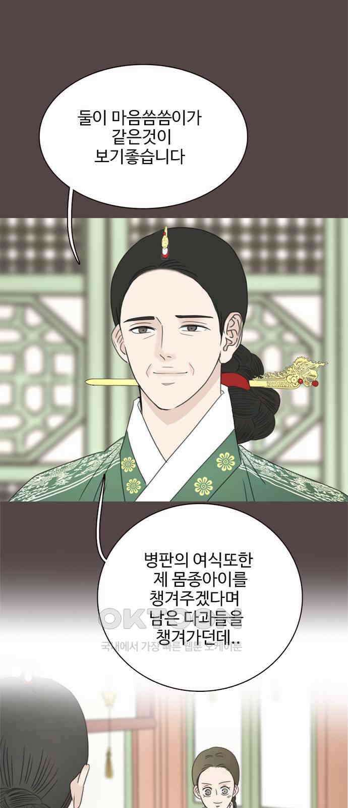 세자와 세자빈의 계약혼인전 37화 - 나를 기억하겠느냐? 15