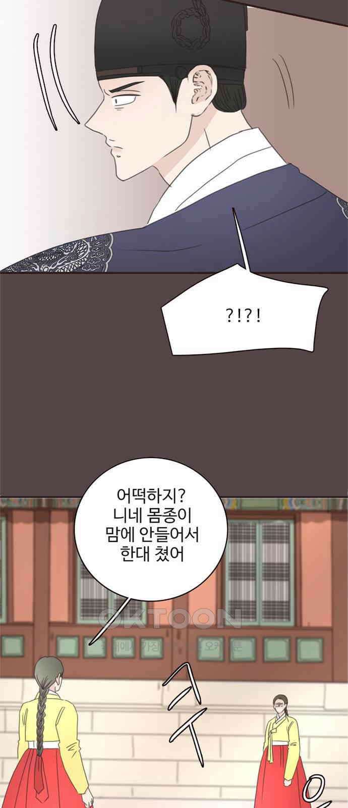 세자와 세자빈의 계약혼인전 37화 - 나를 기억하겠느냐? 19