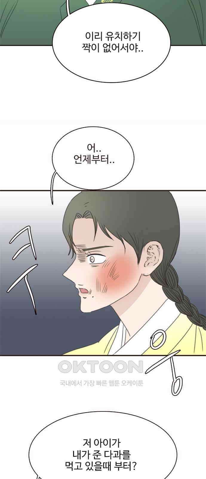 세자와 세자빈의 계약혼인전 37화 - 나를 기억하겠느냐? 22