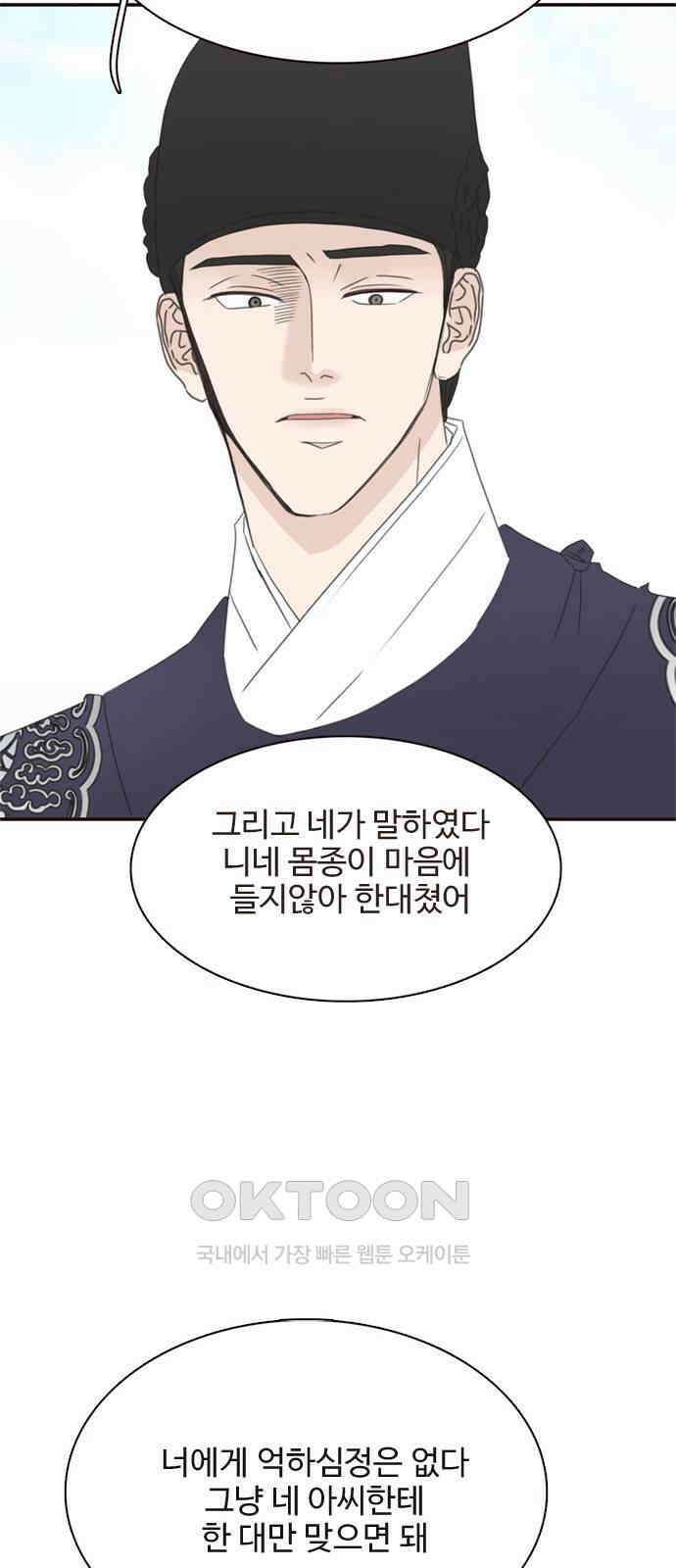 세자와 세자빈의 계약혼인전 37화 - 나를 기억하겠느냐? 23