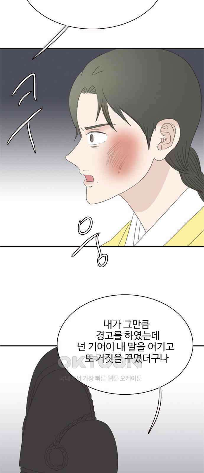 세자와 세자빈의 계약혼인전 37화 - 나를 기억하겠느냐? 24