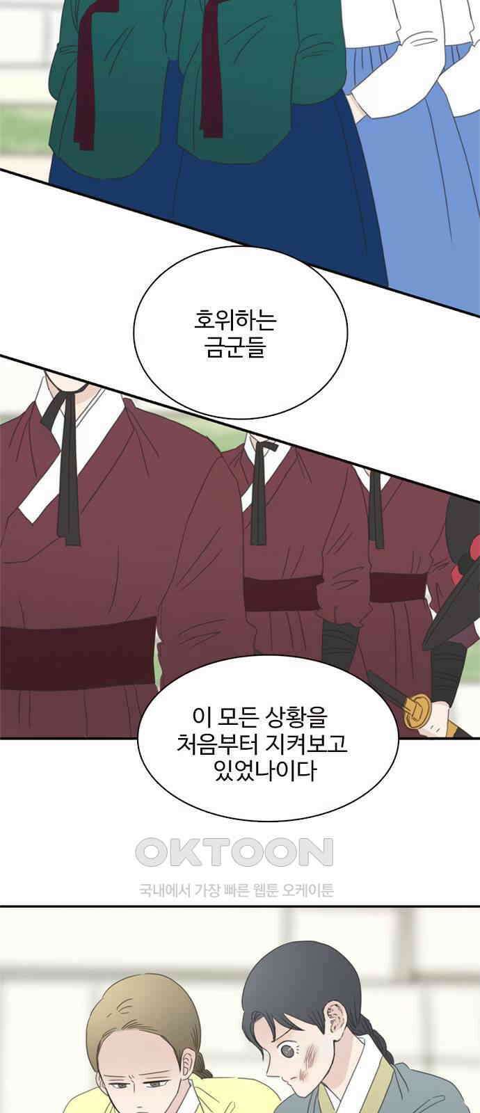 세자와 세자빈의 계약혼인전 37화 - 나를 기억하겠느냐? 28