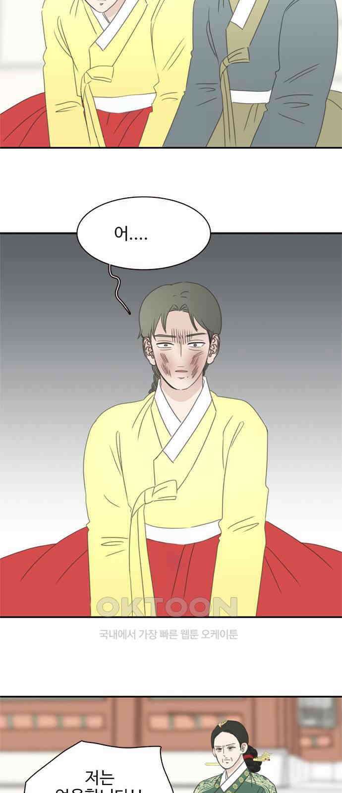 세자와 세자빈의 계약혼인전 37화 - 나를 기억하겠느냐? 29