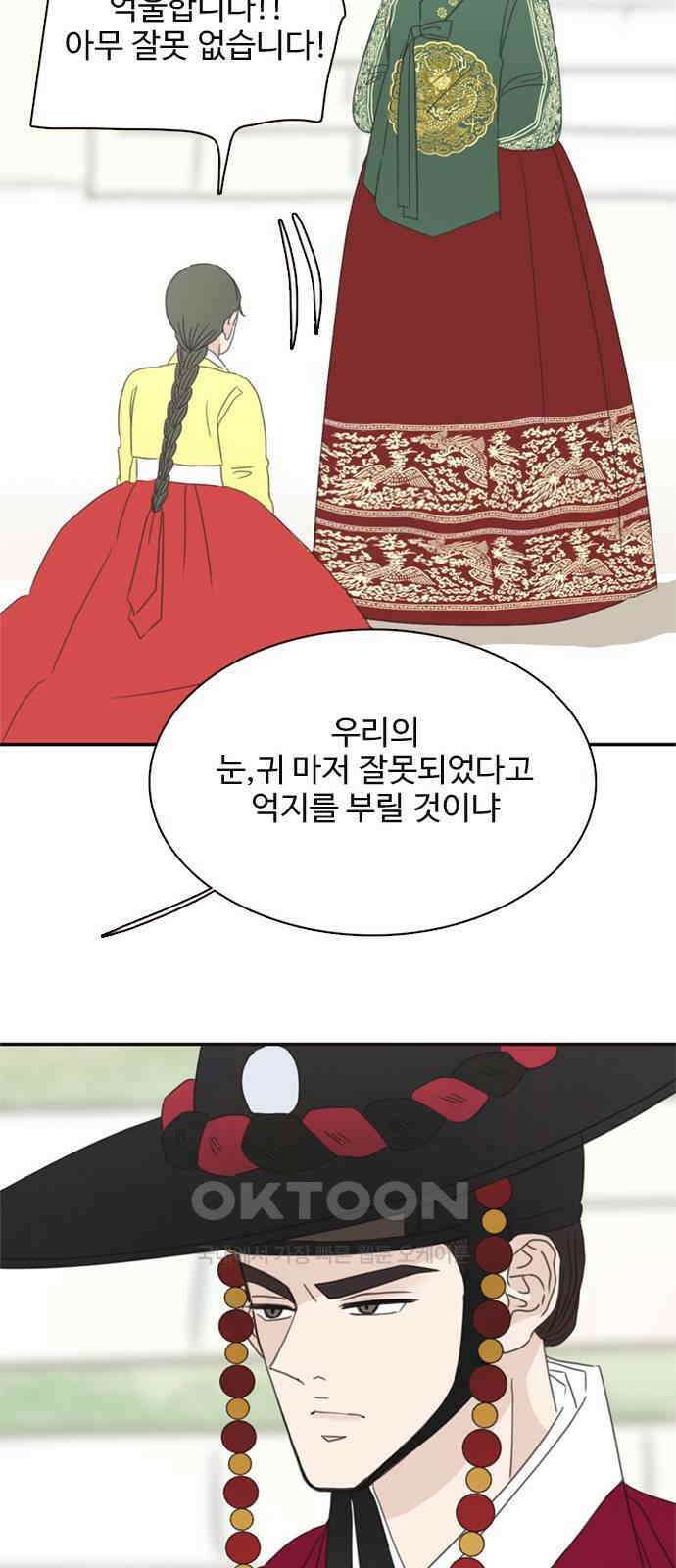 세자와 세자빈의 계약혼인전 37화 - 나를 기억하겠느냐? 30