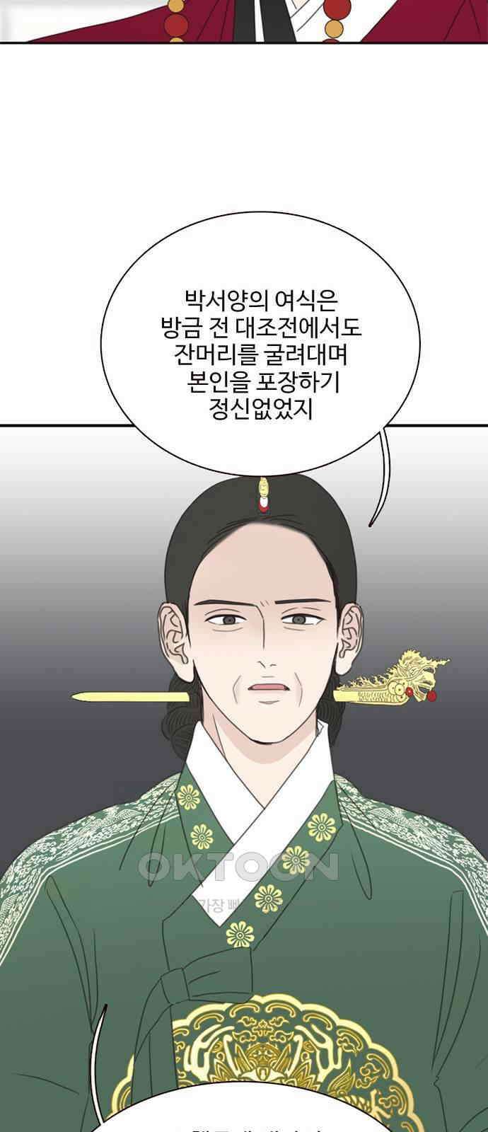 세자와 세자빈의 계약혼인전 37화 - 나를 기억하겠느냐? 31