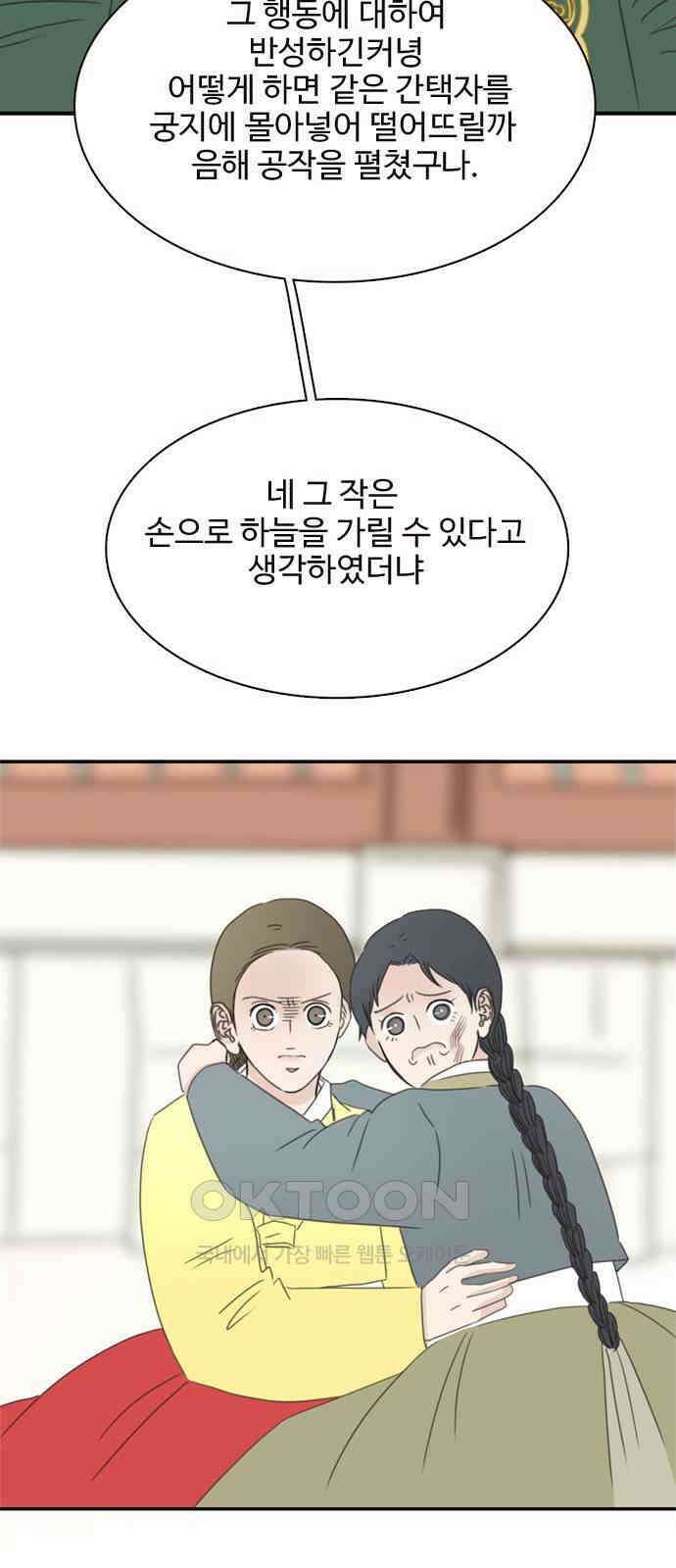 세자와 세자빈의 계약혼인전 37화 - 나를 기억하겠느냐? 32