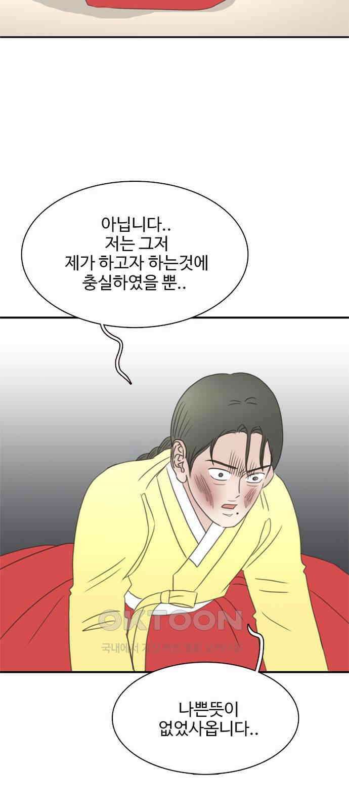 세자와 세자빈의 계약혼인전 37화 - 나를 기억하겠느냐? 34