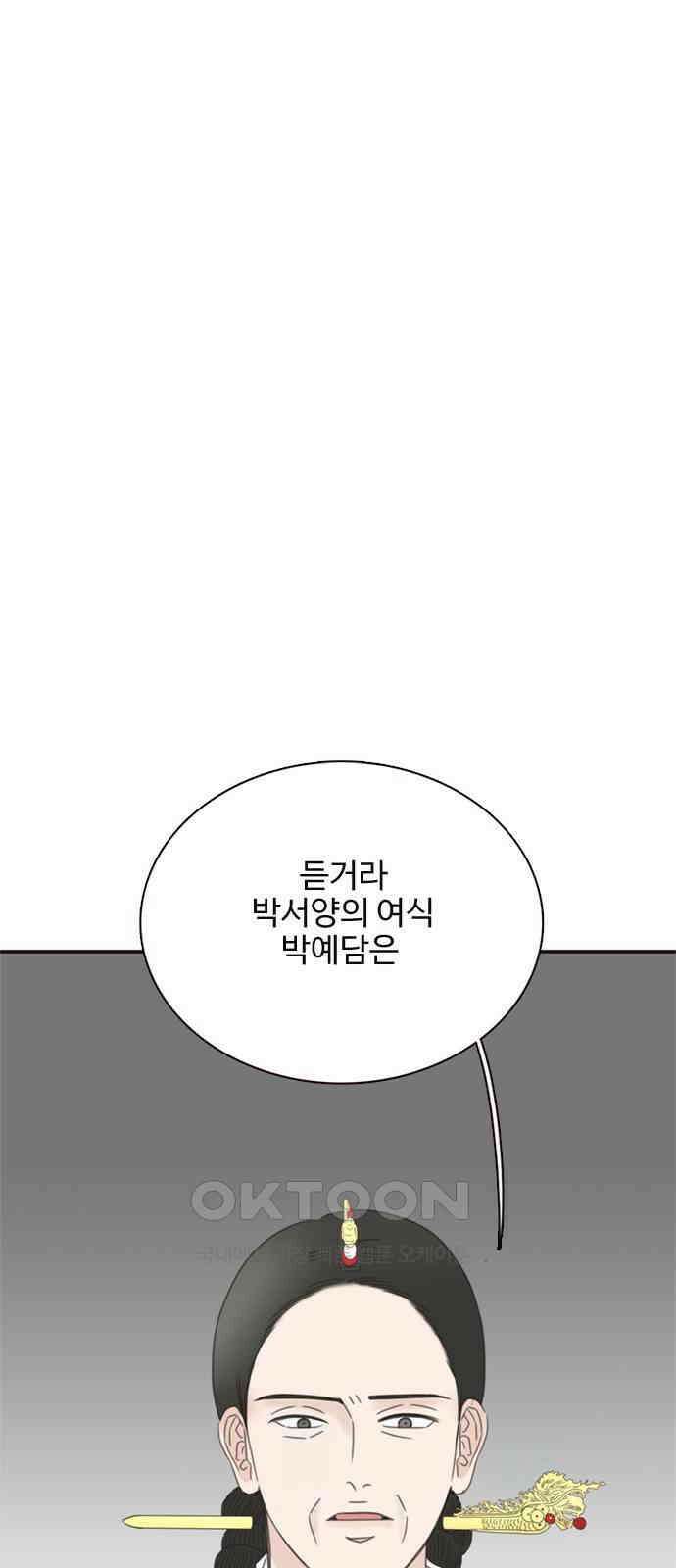 세자와 세자빈의 계약혼인전 37화 - 나를 기억하겠느냐? 35