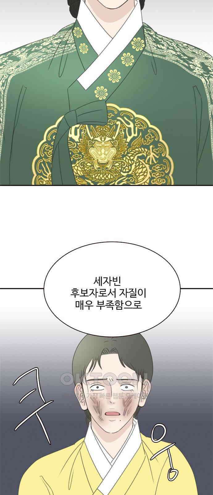 세자와 세자빈의 계약혼인전 37화 - 나를 기억하겠느냐? 36
