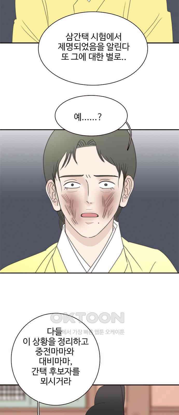 세자와 세자빈의 계약혼인전 37화 - 나를 기억하겠느냐? 37
