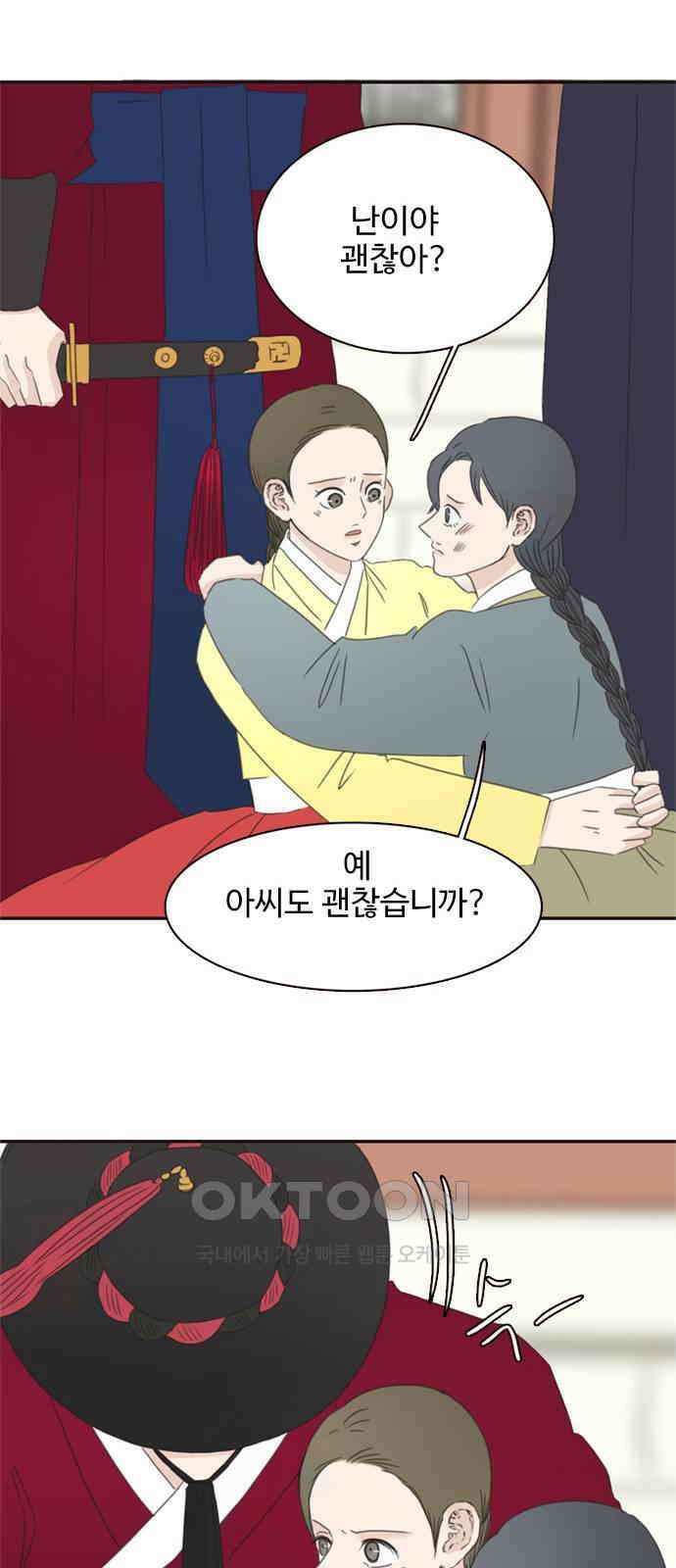세자와 세자빈의 계약혼인전 37화 - 나를 기억하겠느냐? 40