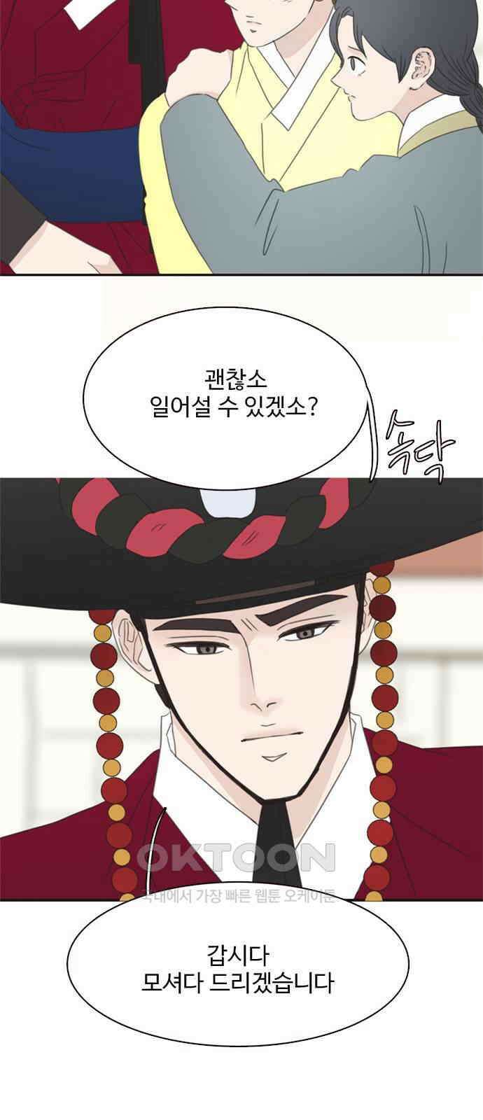 세자와 세자빈의 계약혼인전 37화 - 나를 기억하겠느냐? 41