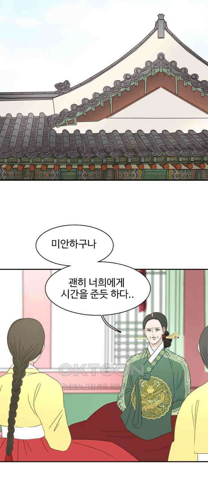 세자와 세자빈의 계약혼인전 37화 - 나를 기억하겠느냐? 43
