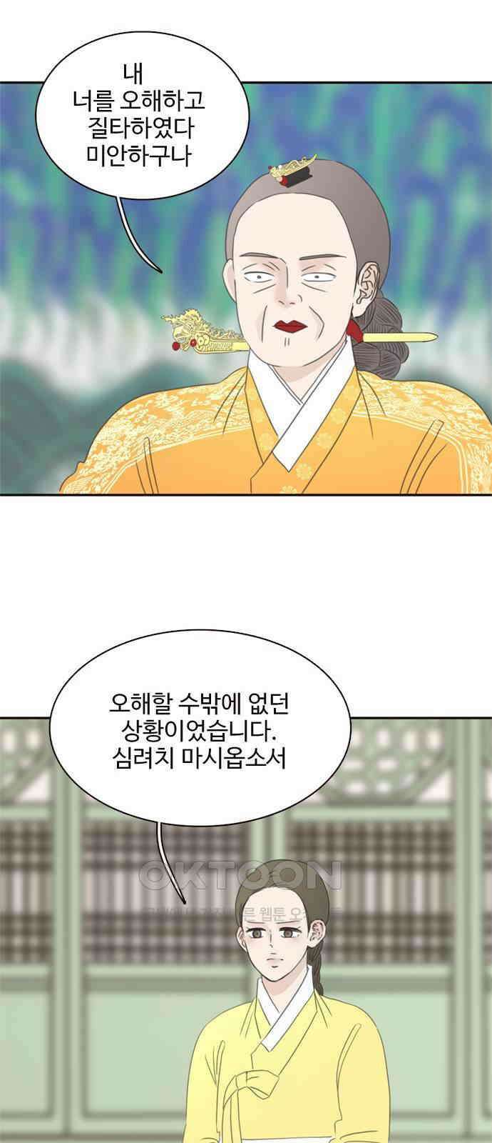 세자와 세자빈의 계약혼인전 37화 - 나를 기억하겠느냐? 44