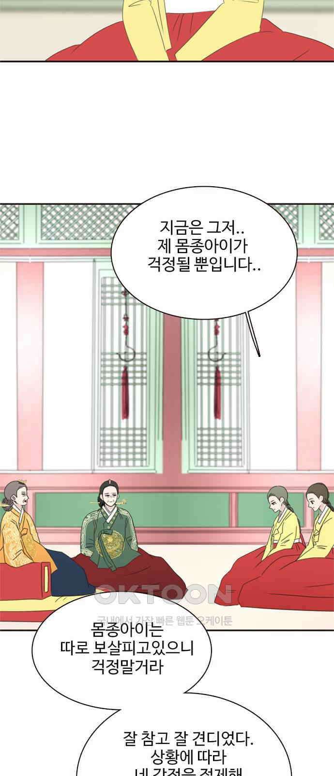 세자와 세자빈의 계약혼인전 37화 - 나를 기억하겠느냐? 45