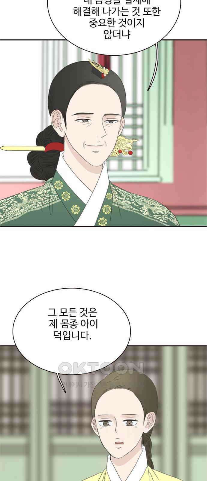 세자와 세자빈의 계약혼인전 37화 - 나를 기억하겠느냐? 46