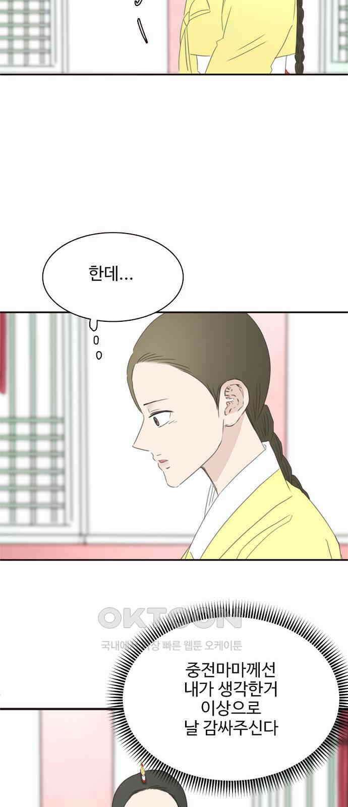 세자와 세자빈의 계약혼인전 37화 - 나를 기억하겠느냐? 49