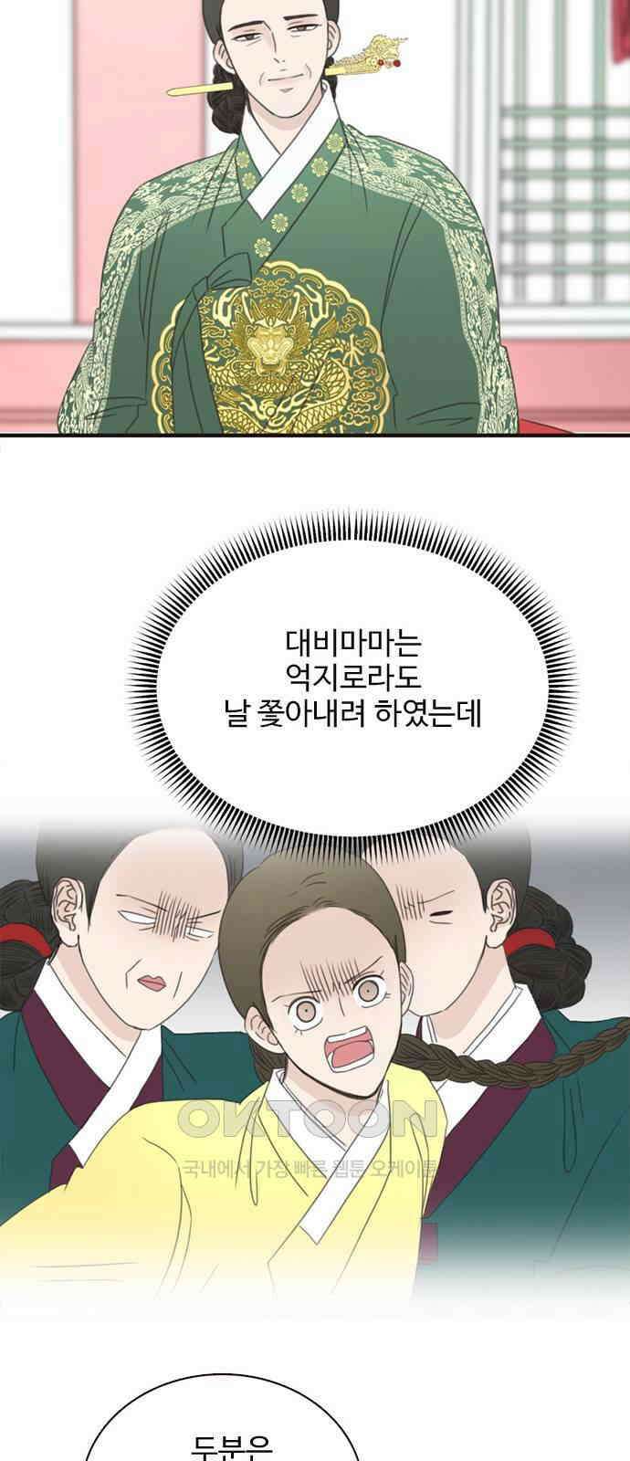 세자와 세자빈의 계약혼인전 37화 - 나를 기억하겠느냐? 50