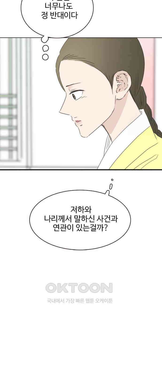 세자와 세자빈의 계약혼인전 37화 - 나를 기억하겠느냐? 51
