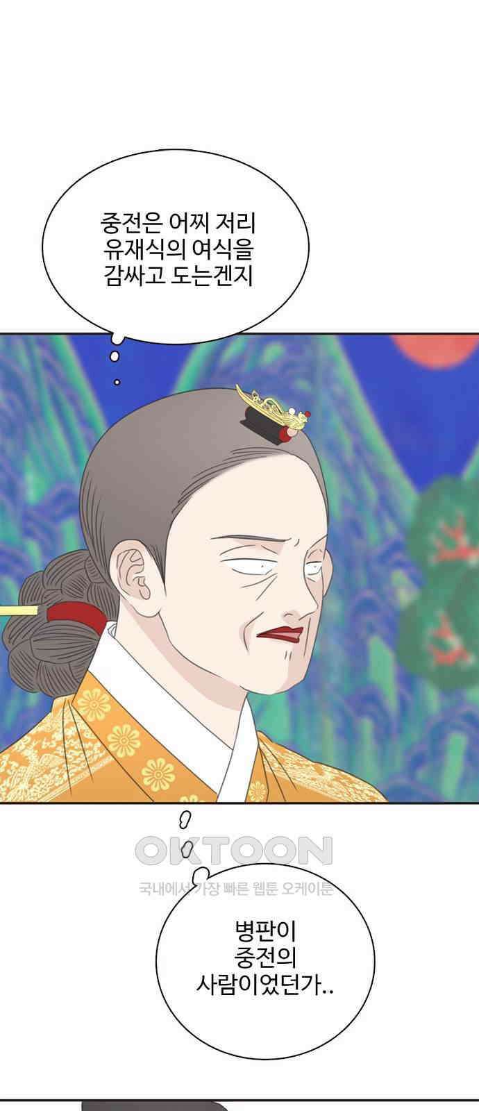 세자와 세자빈의 계약혼인전 37화 - 나를 기억하겠느냐? 52