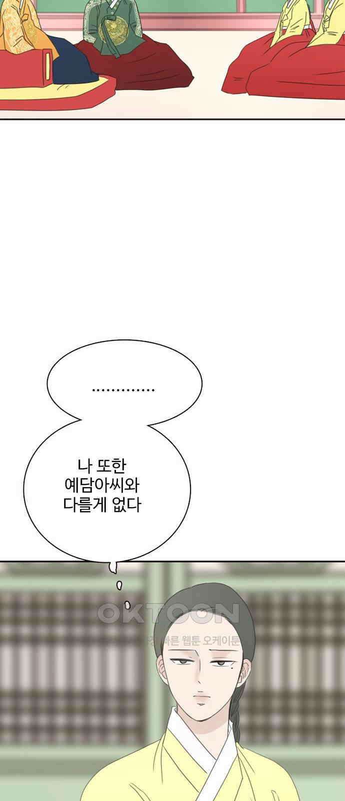 세자와 세자빈의 계약혼인전 37화 - 나를 기억하겠느냐? 54
