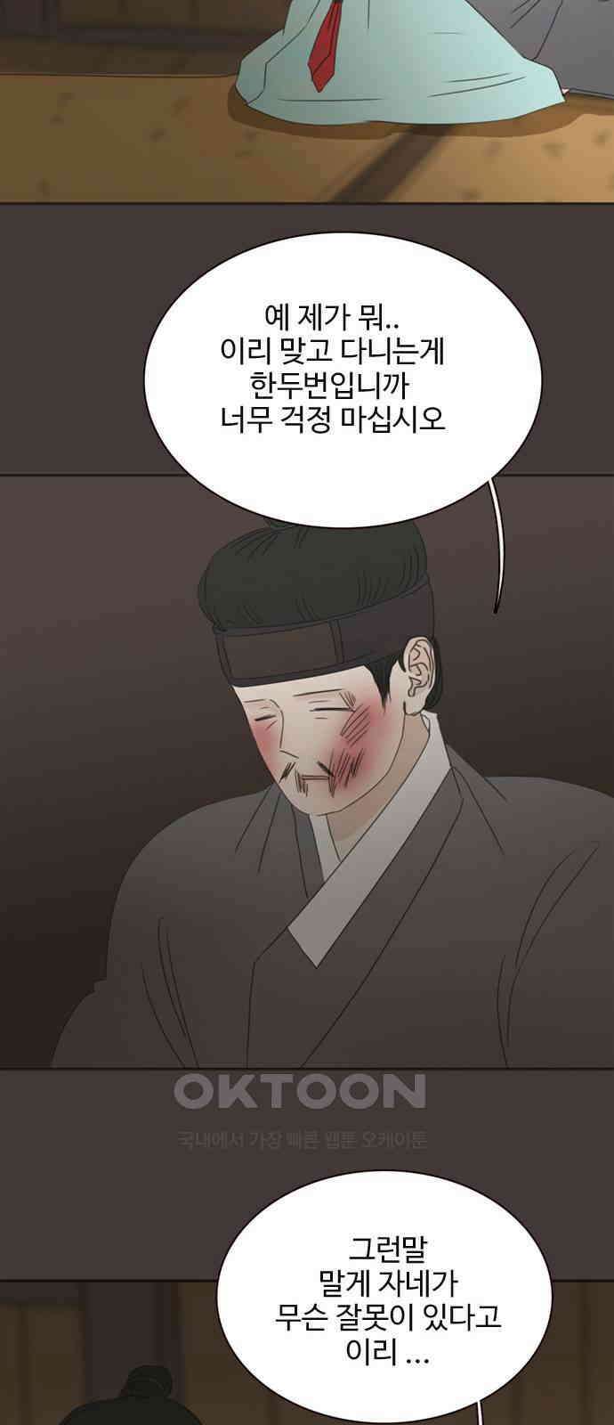 세자와 세자빈의 계약혼인전 37화 - 나를 기억하겠느냐? 58