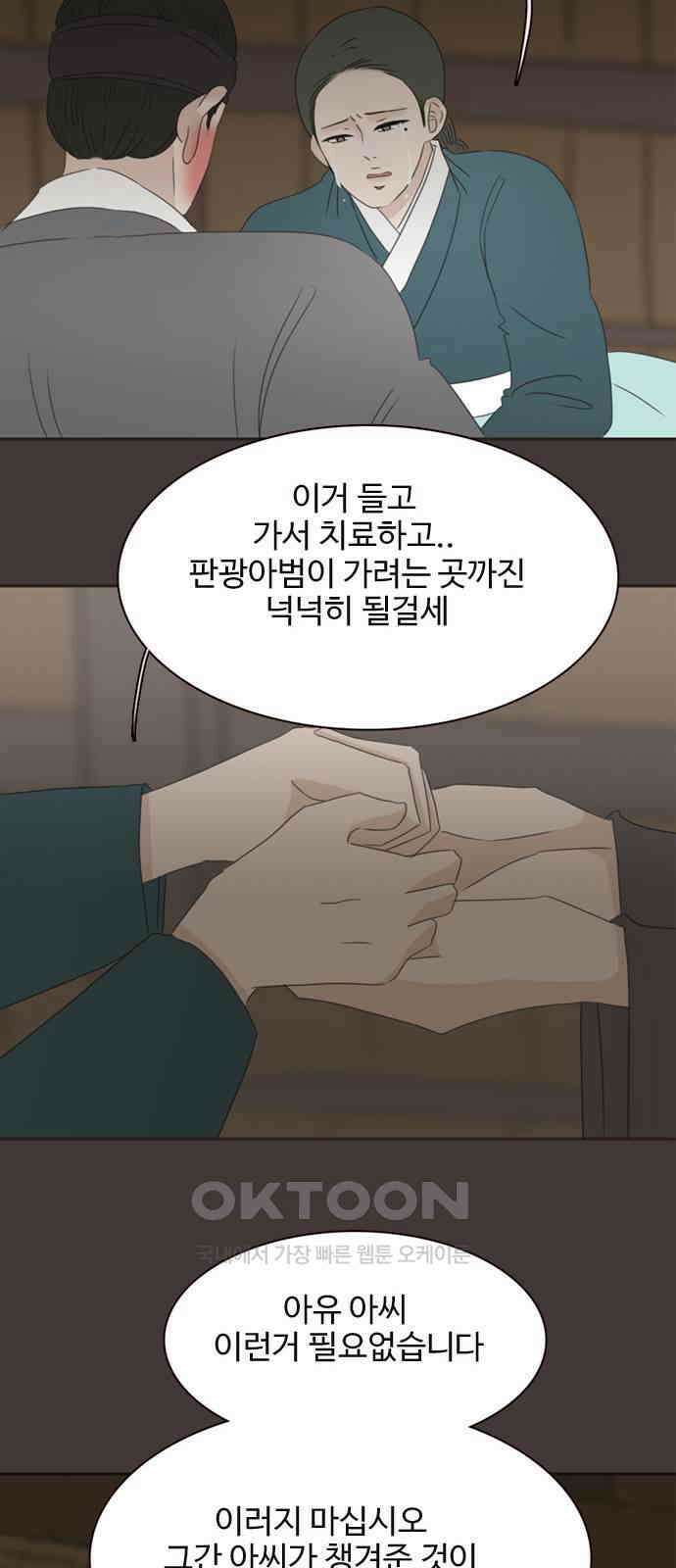 세자와 세자빈의 계약혼인전 37화 - 나를 기억하겠느냐? 59