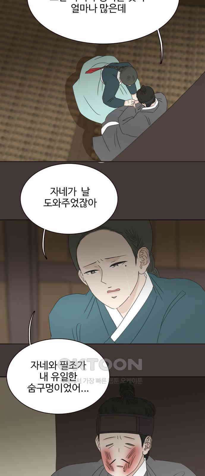세자와 세자빈의 계약혼인전 37화 - 나를 기억하겠느냐? 60