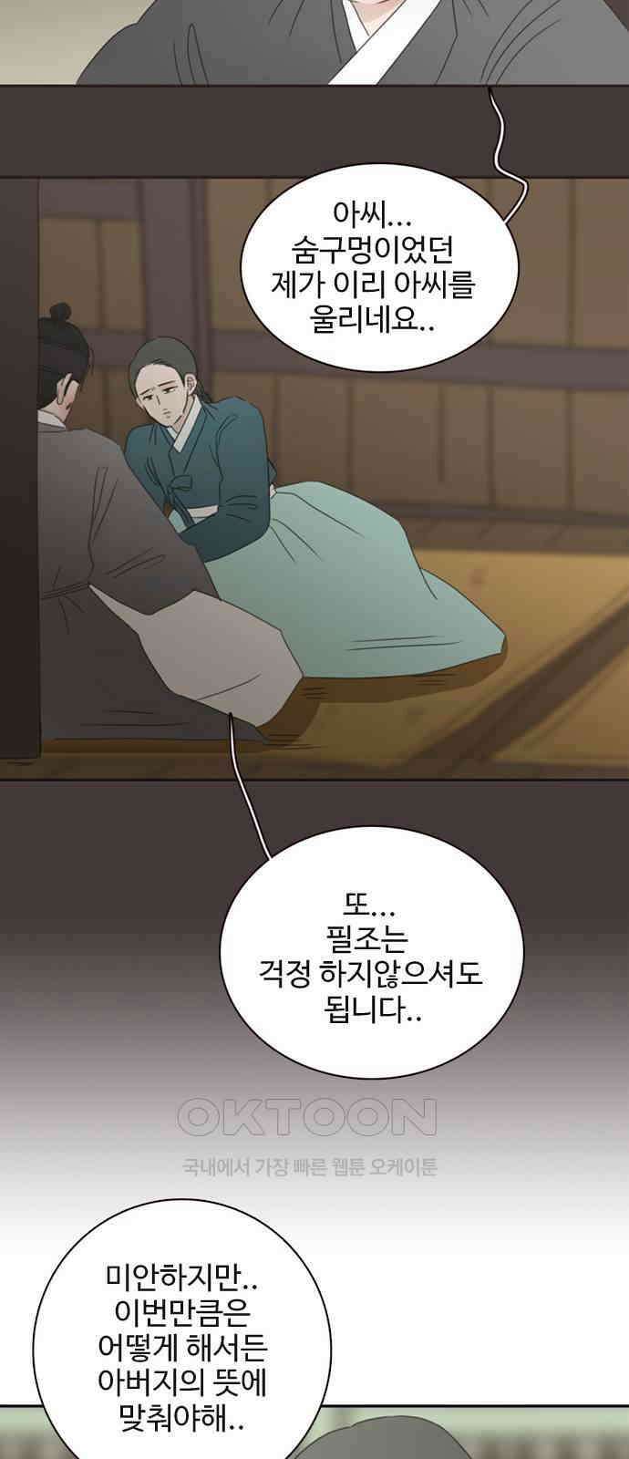 세자와 세자빈의 계약혼인전 37화 - 나를 기억하겠느냐? 61