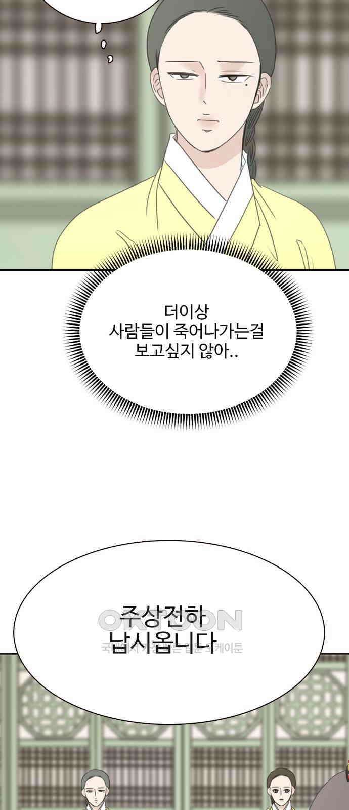 세자와 세자빈의 계약혼인전 37화 - 나를 기억하겠느냐? 62